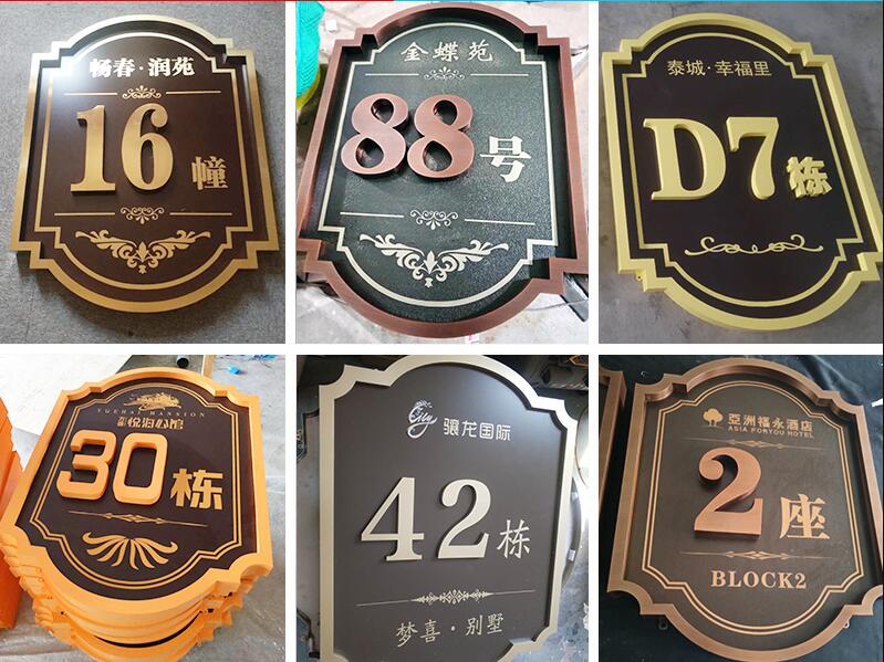 兰考楼栋牌，单元牌